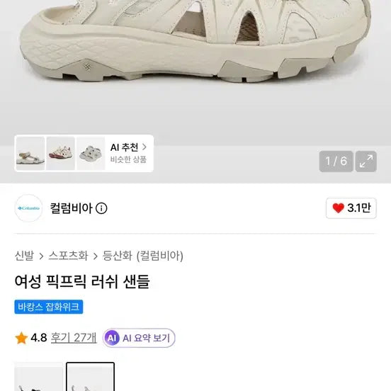 [BUNJANG] Columbia Women's Peakfreak Rush Sandal Beige / 컬럼비아 여성 픽프릭 러쉬 샌들 베이지 250 시착