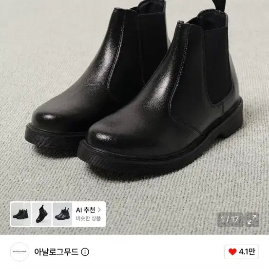 [BUNJANG] Analog Mood Standard Round Leather Chelsea Boots (Black) / 아날로그무드 스탠다드 라운드 레더 첼시부츠 (블랙) 250 시착