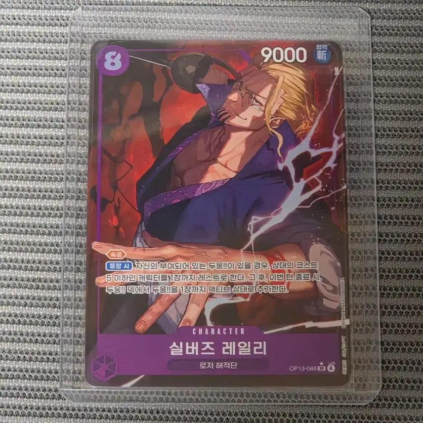 [BUNJANG] One Piece Card Game Chapter 13: Inherited Will - Silver's Rayleigh Parallel SR / op13-066 sr패러렐 실버즈 레일리