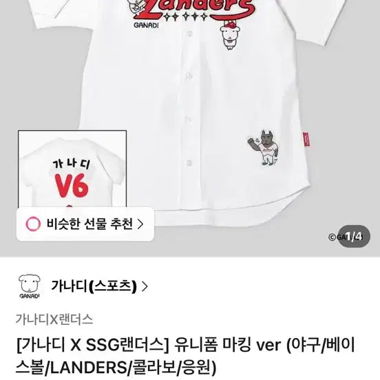 [BUNJANG] SSG Landers Park Sung Han Marked Baseball Jersey (Size 95) / ssg랜더스 가나디 유니폼 박성한 마킹 95