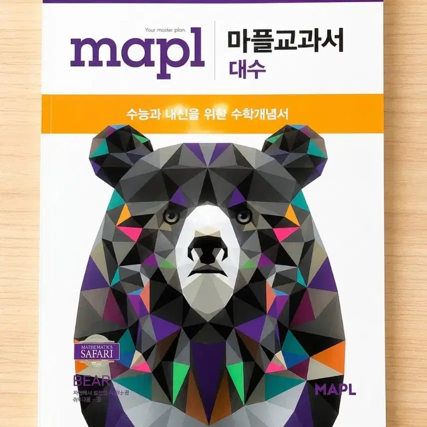 [BUNJANG] Maple Textbook Algebra (2022 Curriculum) / 마플교과서 대수 22개정 교육과정