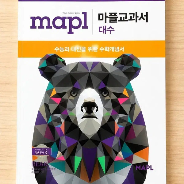 [BUNJANG] Maple Textbook Algebra (2022 Curriculum) / 마플교과서 대수 22개정 교육과정