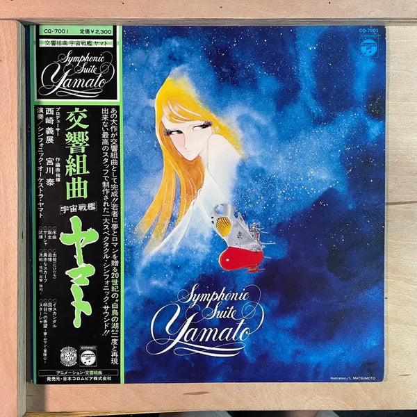 [BUNJANG] Hiroshi Miyagawa Symphonic Suite Yamato Japanese First Press LP / 미야가와 히로시 교향곡 모음곡 야마토 일본 초반 LP