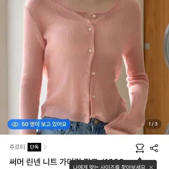 [BUNJANG] JURTI Summer Linen Knit Cardigan Pink / 주르티 썸머 린넨 니트 가디건 핑크