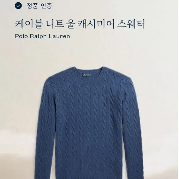 [BUNJANG] Ralph Lauren Polo Cable Knit Cashmere Sweater / (100~105)L우주매물 랄프로렌폴로 케이블 꽈베기 캐시미어니트