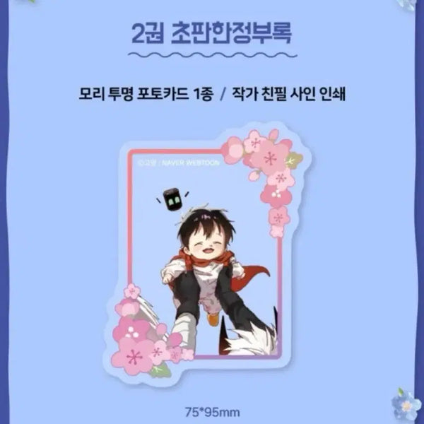[BUNJANG] Mother's Journey Mori Transparent Photocard / 엄마를 만나러 가는 길 모리 투명 포토카드