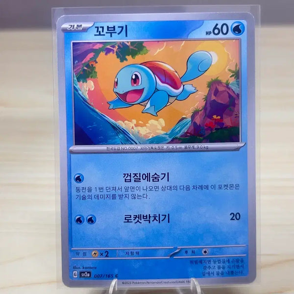 [BUNJANG] Pokemon Card Squirtle sv2a 007/165 C / [포켓몬카드] 꼬부기 sv2a 007/165 C