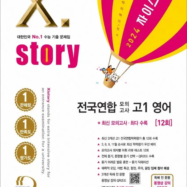 [BUNJANG] Z-Story National Mock Exam G1 English 12 Sessions / 자이스토리 전국연합 모의고사 고1 영어 12회