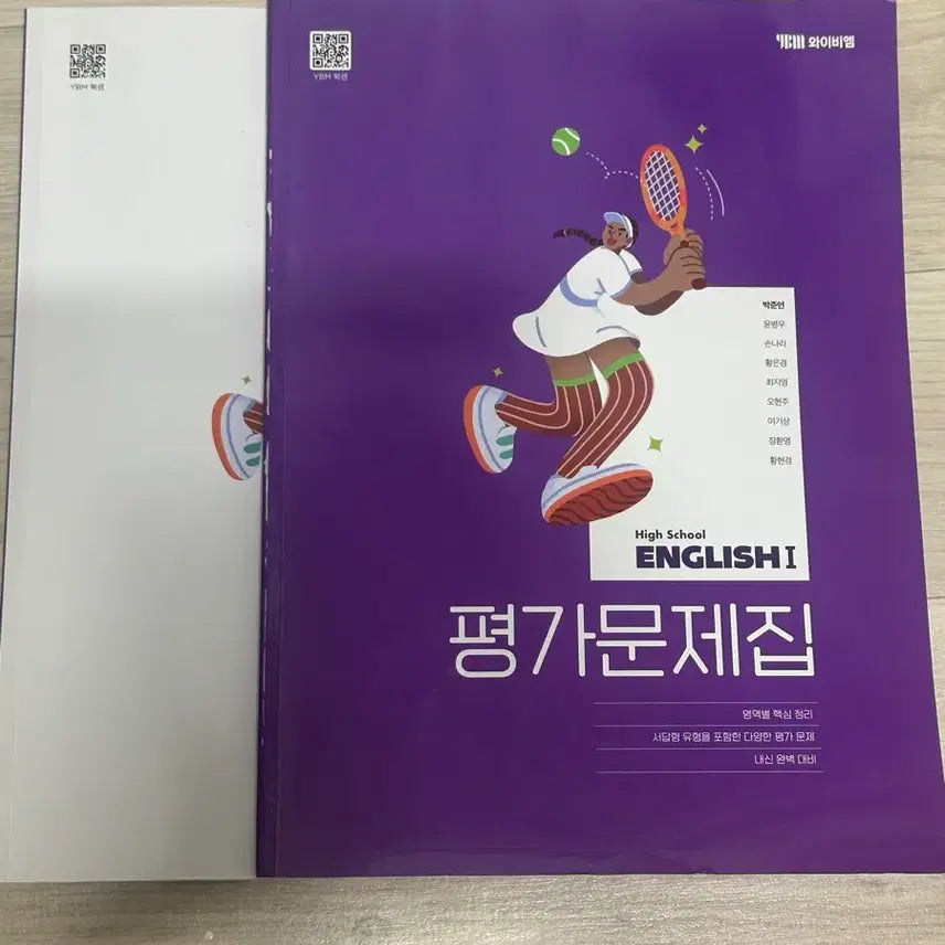 [BUNJANG] YBM Park Jun-eon English 1 Self-Study Book & Practice Test Book / 와이비엠 YBM 박준언 영어1(영어I) 자습서&평가문제집(새상품)