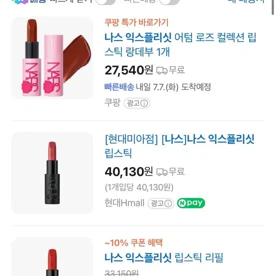 [BUNJANG] NARS Explicit Lipstick 851 Rendezvous / 나스 익스플리싯 립스틱 851