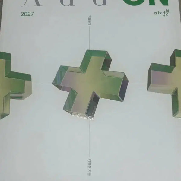 [BUNJANG] Kang Young Chan 2027 Calculus Kihul Add On Textbook / 강영찬 기출 Add ON 2027 미적분