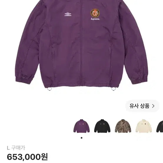 [BUNJANG] Supreme x Umbro Windbreaker / 슈프림엄브로 바람맏이