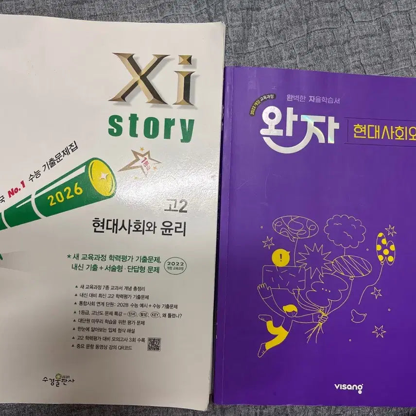 [BUNJANG] Wanza Modern Society and Ethics Grade 2 Textbook (2026 Edition) / 완자 현대사회와 윤리 고2 문제집 2026