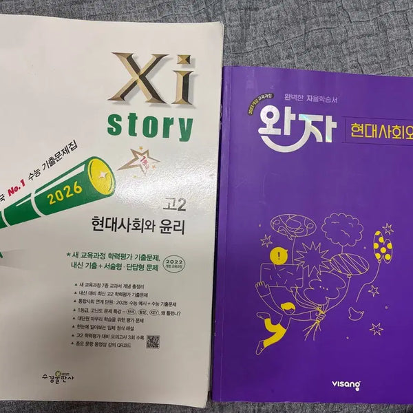 [BUNJANG] Wanza Modern Society and Ethics Grade 2 Textbook (2026 Edition) / 완자 현대사회와 윤리 고2 문제집 2026