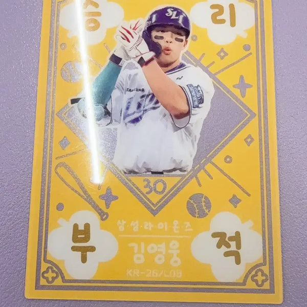 [BUNJANG] Samsung Lions Kim Young-woong KBO Victory Charm Photocard / kbo 승리부적 삼성 김영웅 포카 판매