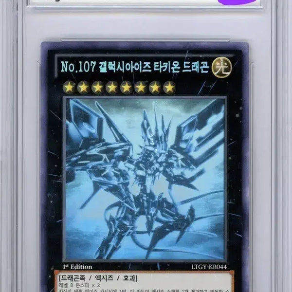 [BUNJANG] Yugioh BRG8 Galaxy-Eyes Tachyon Dragon 1st Edition Holographic / 유희왕 brg8 갤럭시아이즈타키온드래곤 1st 홀로 퍼에