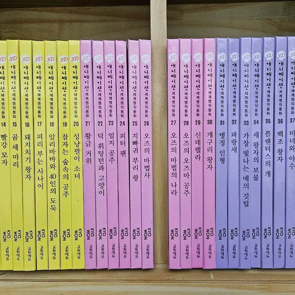 [BUNJANG] Kyowon 3D Animation World Masterpiece Fairy Tales: 50 Volumes (Book Only) / 교원 3D애니메이션 세계명작동화: 본책50권. 새책수준 A급