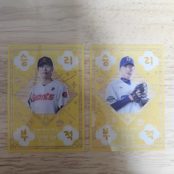 [BUNJANG] Jeon Min-jae / Koo Chang-mo 2026 KBO Victory Charm Card / 전민재 구창모 2026 kbo 카드 승리부적