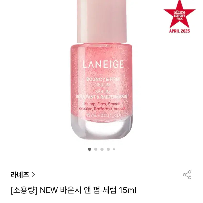 [BUNJANG] Laneige Bouncy & Firm Serum 15ml / 택포) 라네즈 바운시 앤 펌 세럼 15ml