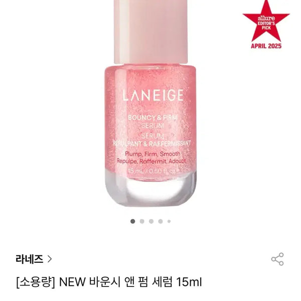 [BUNJANG] Laneige Bouncy & Firm Serum 15ml / 택포) 라네즈 바운시 앤 펌 세럼 15ml