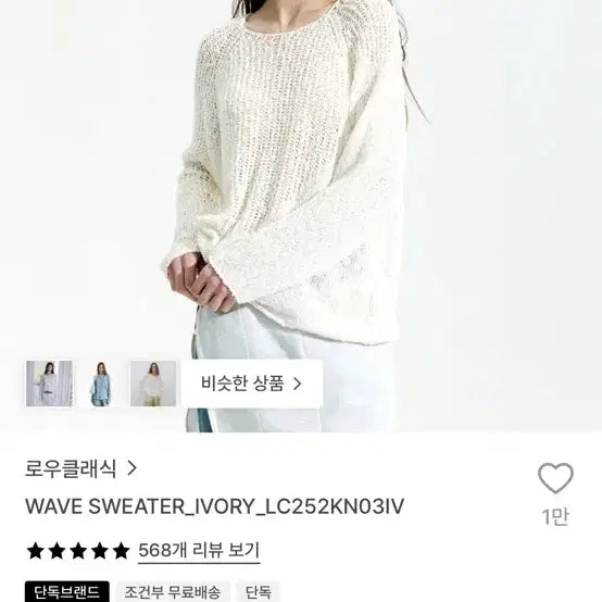 [BUNJANG] LOW CLASSIC Wave Sweater Ivory S / 로우클래식 웨이브 스웨터 아이보리 S