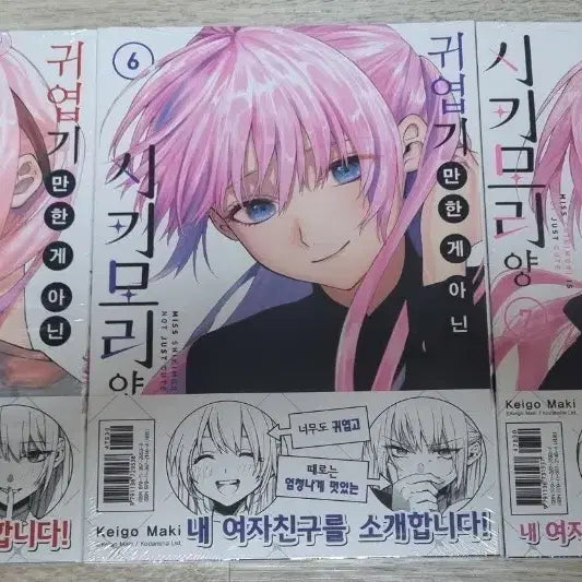 [BUNJANG] Why Not Us? Shikimori's Not Just a Cutie Volume 5, 6, 7 First Edition (Sealed) / [미개봉/초판] 귀엽기만 한 게 아닌 시키모리 양 5, 6, 7권
