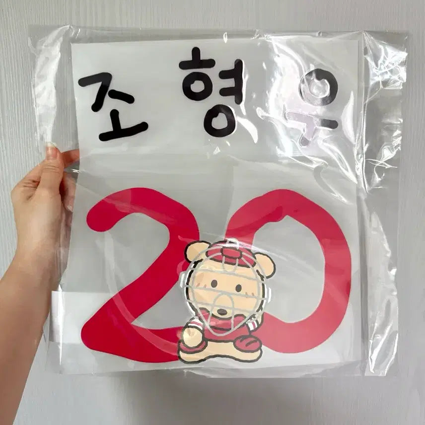 [BUNJANG] Jo Hyeong-woo 2026 Jersey Marking / 조형우 깜자 2026 마킹지