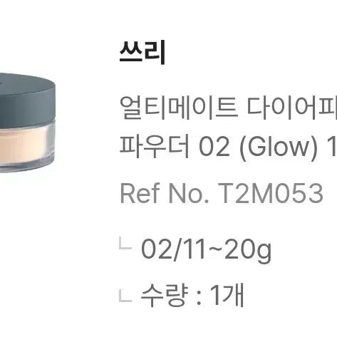 [BUNJANG] THREE Loose Powder 02 / 쓰리 루스 파우더 02 새제품 판매합니다.