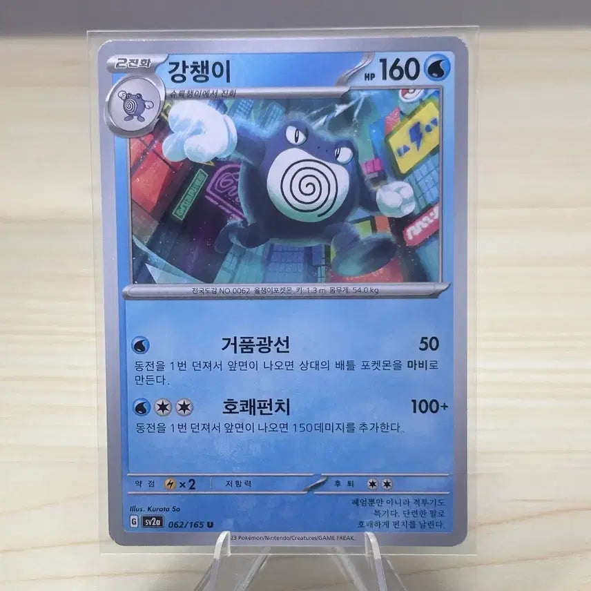 [BUNJANG] Pokemon Card Poliwag sv2a 062/165 U / [포켓몬카드] 강챙이 sv2a 062/165 U