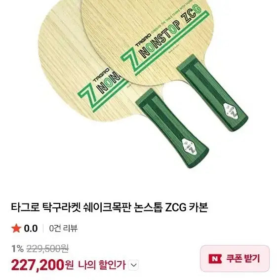 [BUNJANG] Tagro Shake Wood Blade Nonstop ZCG Carbon Table Tennis Racket / 타그로 탁구라켓 쉐이크목판 논스톱 ZCG 카본