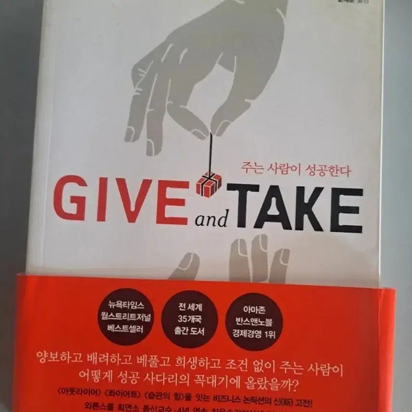 [BUNJANG] Give and Take Book / 서적 기브앤테이크
