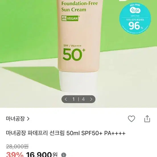 [BUNJANG] Manyo Factory Pure & Care Make Up Sun Cream SPF50+ PA++++ 50ml / 마녀공장 파데프리 선크림 50ml SPF50+ PA++++