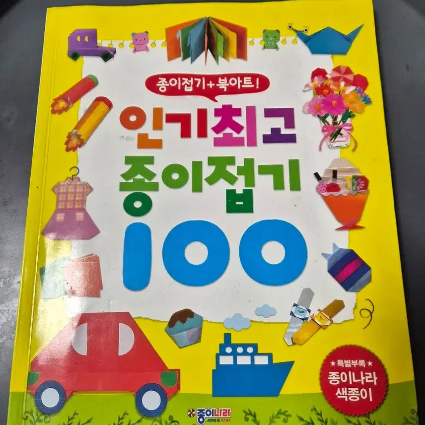 [BUNJANG] Origami 100 Book / 인기최고 종이접기 100