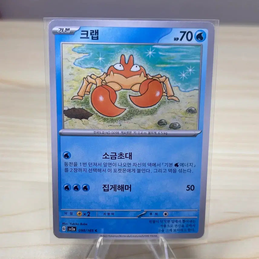 [BUNJANG] Pokemon Card Crab sv2a 098/165 C / [포켓몬카드] 크랩 sv2a 098/165 C