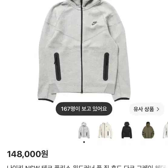 [BUNJANG] Nike NSW Tech Fleece Full Zip Windrunner Hoodie Dark Grey / 나이키 NSW 테크 플리스 윈드러너 풀집 후드 다크 그레이