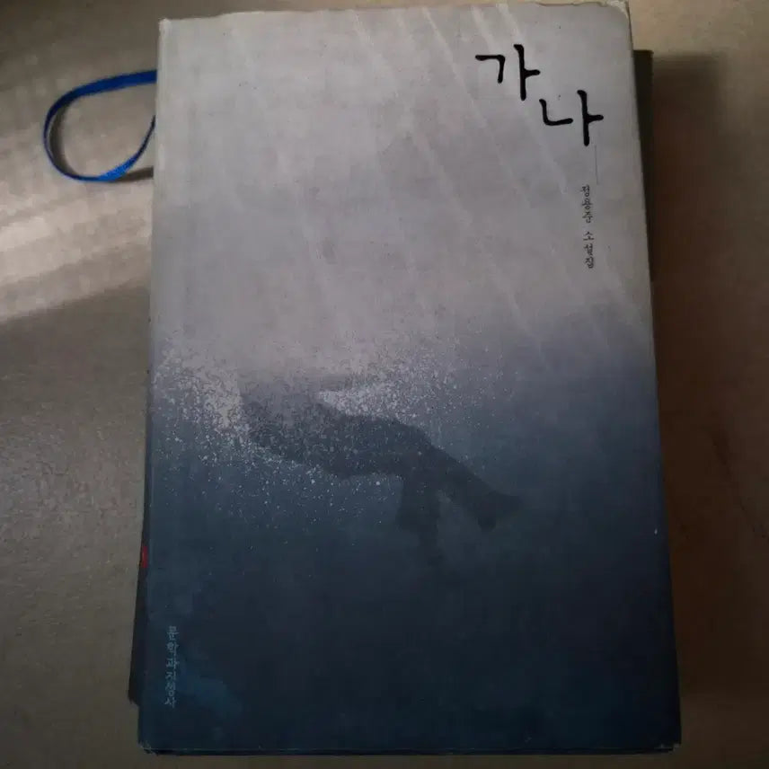 [BUNJANG] Jeong Yongjun Short Story Collection: Gana / 정용준 소설집 가나