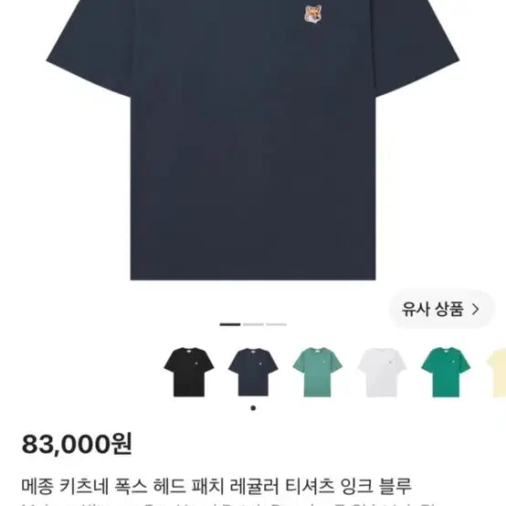 [BUNJANG] Maison Kitsuné Navy Short Sleeve T-Shirt Size S / 메종키츠네 반팔 S