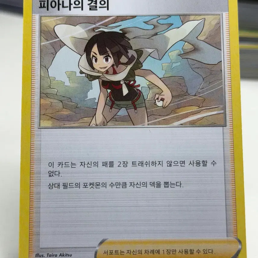 [BUNJANG] Fiana's Resolve S7R 065/067 U / 피아나의 결의 s7R 065/067 U (400원)