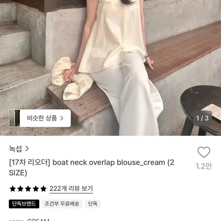 [BUNJANG] Noksseop Cream Blouse (S) / 녹섭 블라우스 크림 S