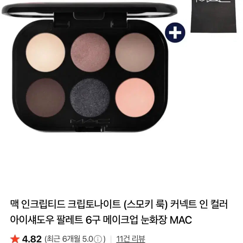 [BUNJANG] MAC Connect in Color Palette / 맥 커넥트 인 컬러 팔레트 6구