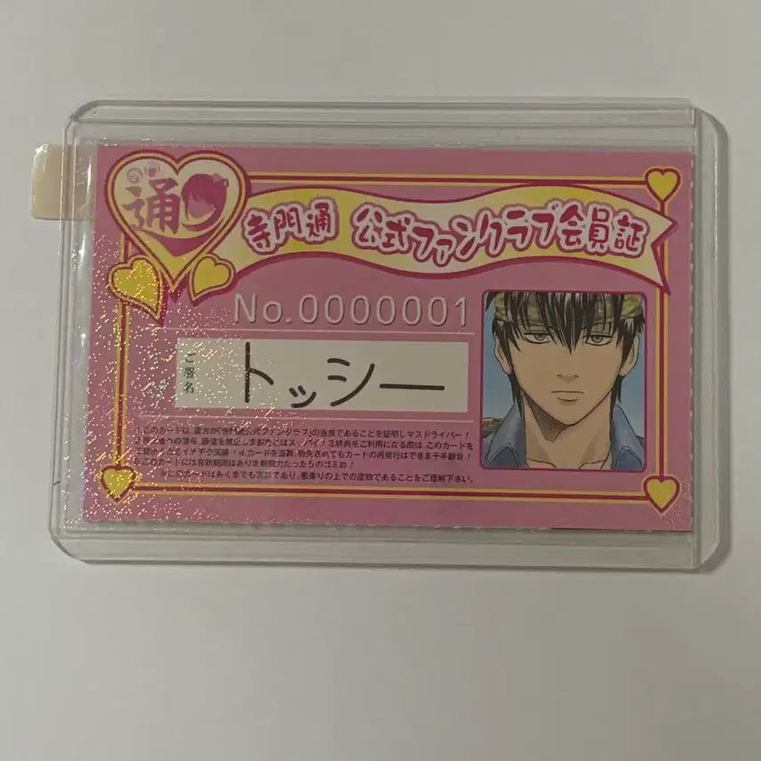 [BUNJANG] Gintama Toshi Fan Club Exclusive Hijikata Bonus Card / (~10일 할인)은혼 톳시 팬클럽증 히지카타 부록 카드