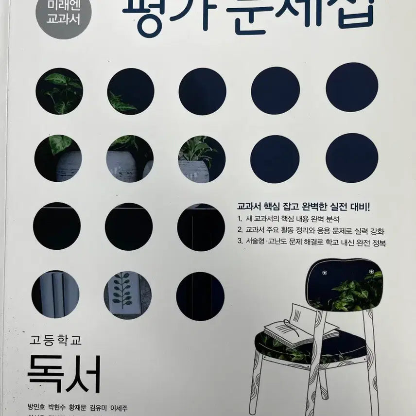 [BUNJANG] MiraeN High School Reading Comprehension Workbook / 미래엔 고등학교 독서 평가 문제집