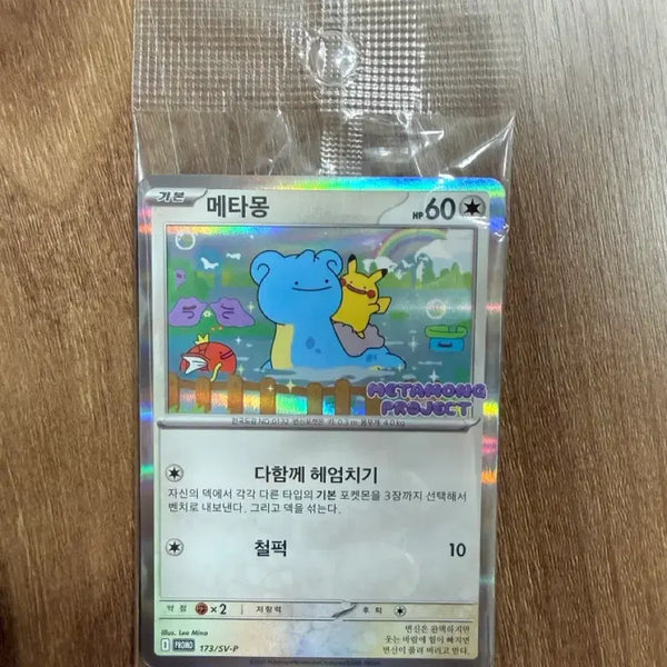 [BUNJANG] Pokemon Ditto Promo Card / 포켓몬 메타몽 프로모 카드