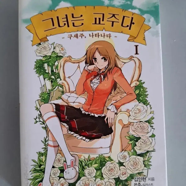 [BUNJANG] She is the Master Novel 1-3 Bundle Set / 라노벨 소설책 그녀는 교주다 1-3권 일괄