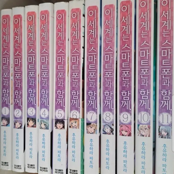 [BUNJANG] In Another World With My Smartphone Light Novel 1-11 Bundle Set / 라노벨 소설책 이세계의 스마트폰과 함께  1-11권 일괄