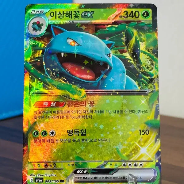 [BUNJANG] Venusaur ex RR Pokemon Card / 포켓몬 카드 이상해꽃 ex RR