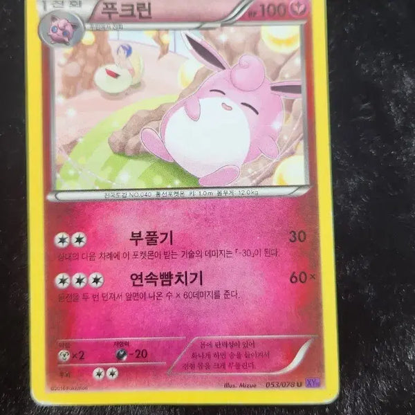 [BUNJANG] Pokemon Jigglypuff XY Card / 포켓몬카드 푸크린 XY