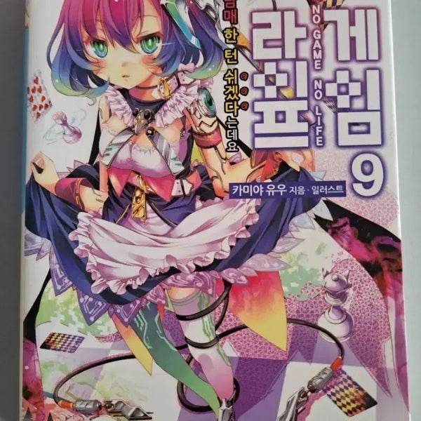 [BUNJANG] No Game No Life Light Novel Volume 6 Bundle Set / 라노벨 소설책 노게임 노라이프 6권 일괄
