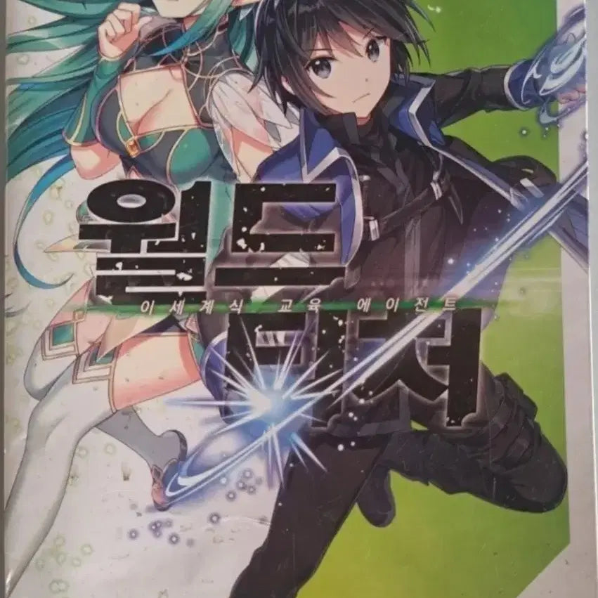 [BUNJANG] World Teacher Light Novel Vol. 1-3, 5 / 라노벨 소설책 월드티처 1-5권 (4권없음)
