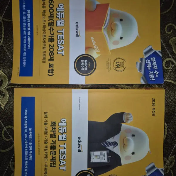 [BUNJANG] TESAT Past Exam Questions + 600 Questions by Area Set (2 Volumes) / 테셋 기출문제 + 영역별 600제 2권